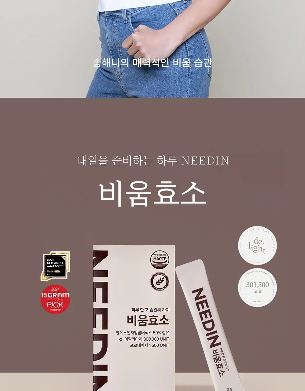 [송해나 Pick]니드인 비움효소 3gx20포 상세페이지 4